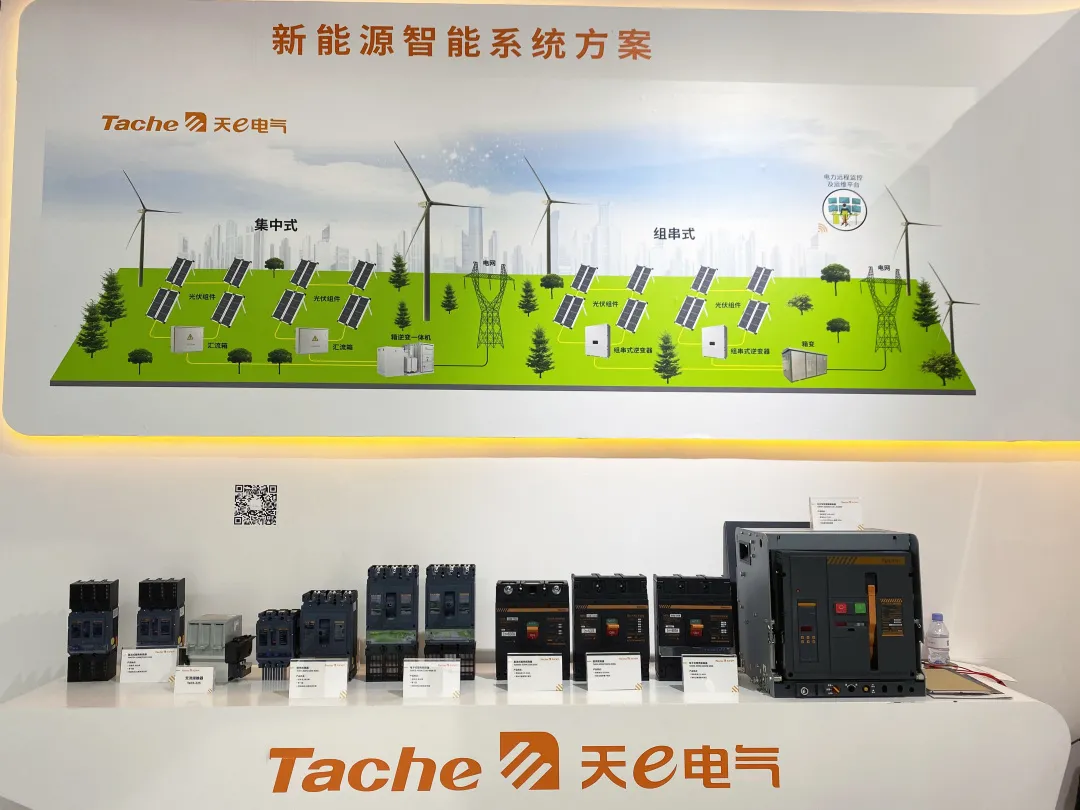 天e电气亮相SNEC,“碳”寻智慧能源新发展