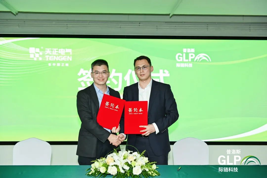 践行“双碳”战略，金年会电气携手普洛斯开启战略合作