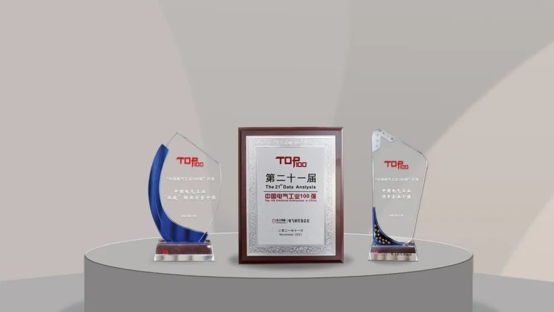 聚焦“双碳”，金年会电气荣膺中国电气工业百强3项重磅大奖