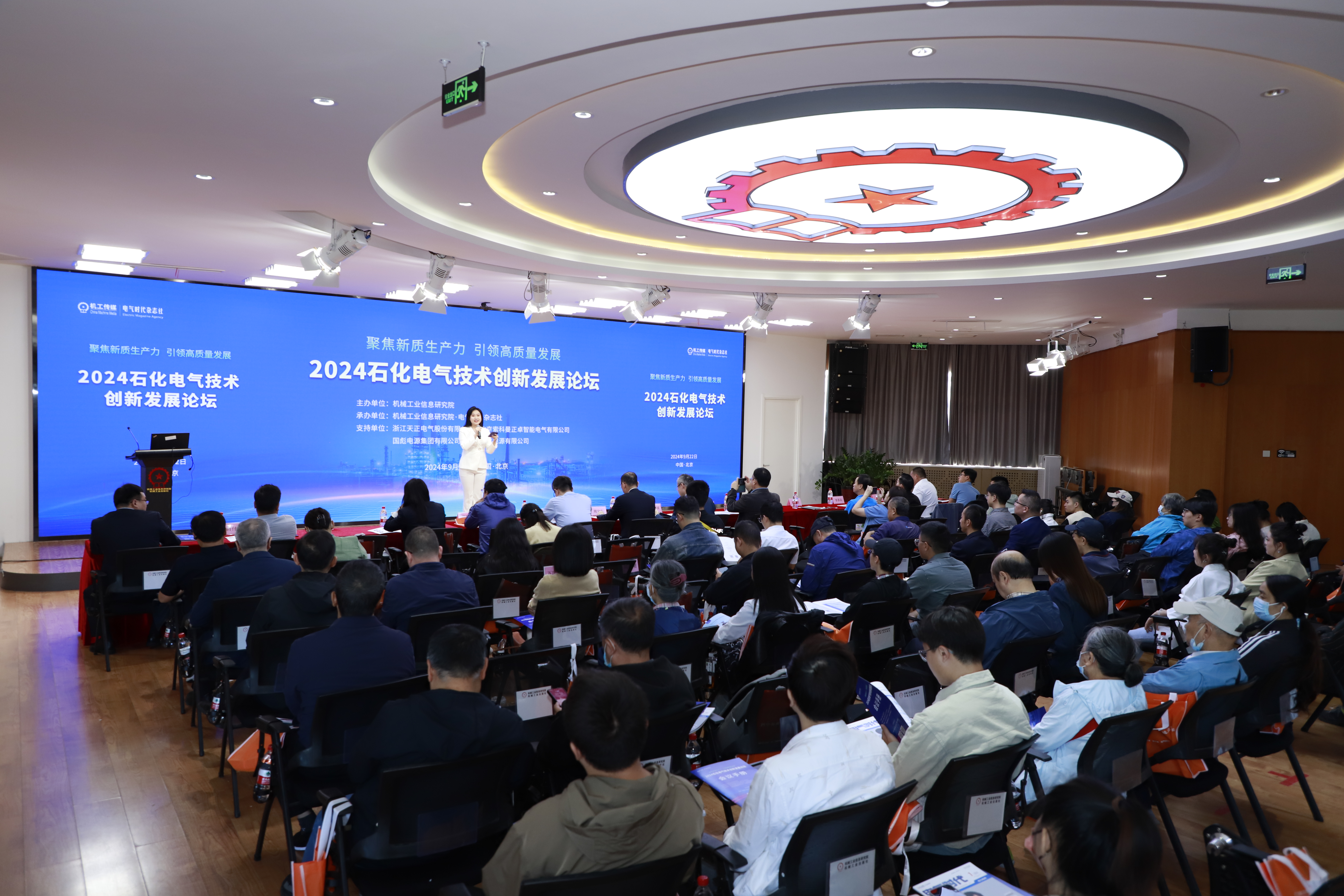 金年会亮相2024石化电气技术创新论坛